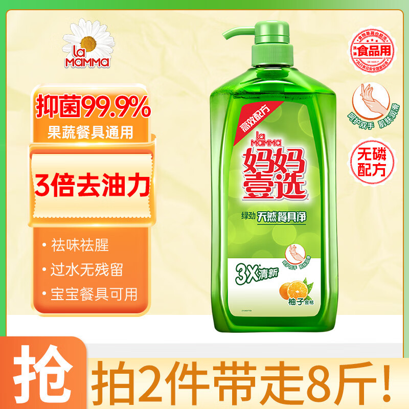 妈妈壹选餐具净2kg柚子金桔 洗洁精A类食品用果蔬清洗剂宝宝用洗涤灵洗碗