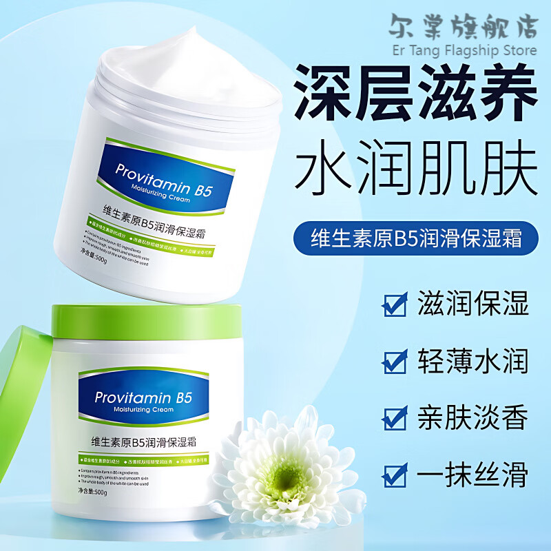 尔棠湿疹保湿霜婴儿舒缓修护补水身体乳护手霜滋润修护止痒护肤品七夕 500g 【击退干痒红】保湿霜1瓶 官方直售