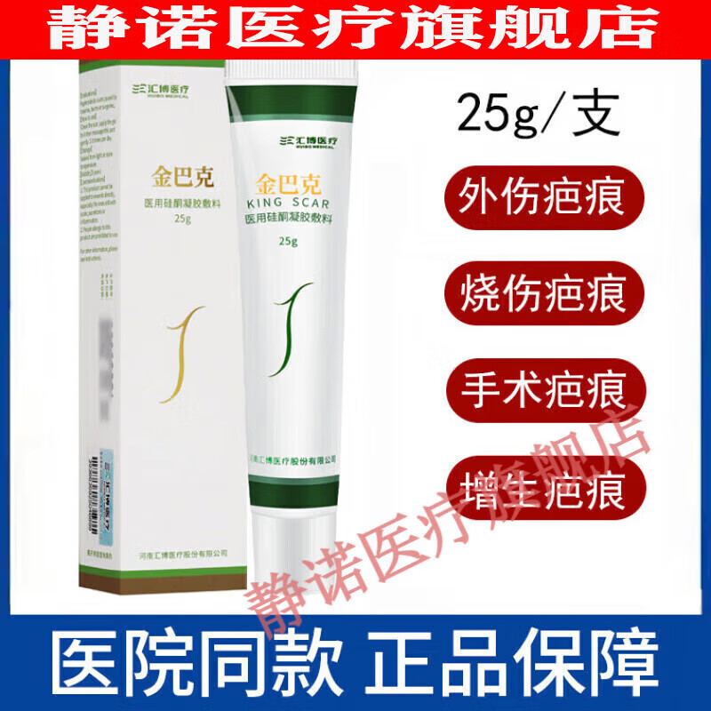 金巴克医用硅酮凝胶敷料外伤烧伤手术增生性疤痕膏剖腹产