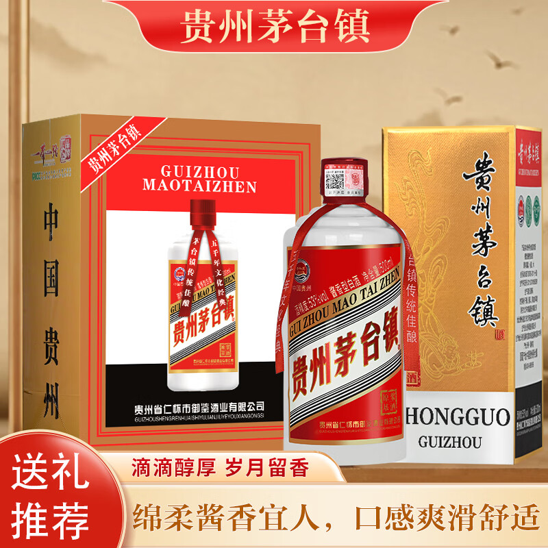 贵和泉贵州茅台镇原浆基酒53度白酒酱香型整箱口粮酒500ml礼盒装 53度 500mL 1瓶 单瓶试饮