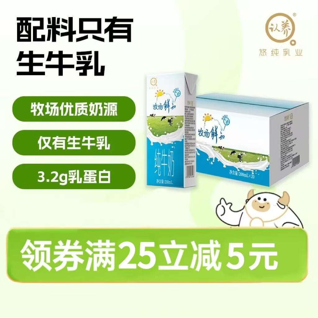 认养牧场鲜知纯牛奶200ml*20学生儿童早餐牛奶青少年牛奶