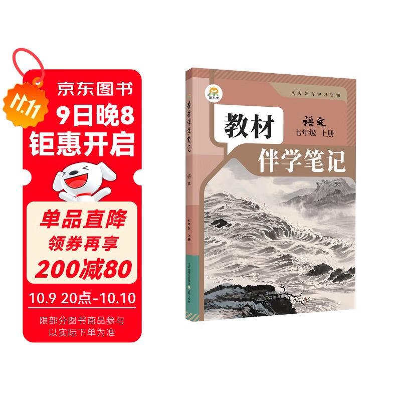 【时光学】25秋教材伴学笔记七年级语文上册人教版 初中一教材同步教材笔记课堂笔记随堂笔记课本教材全解同步课堂预复习