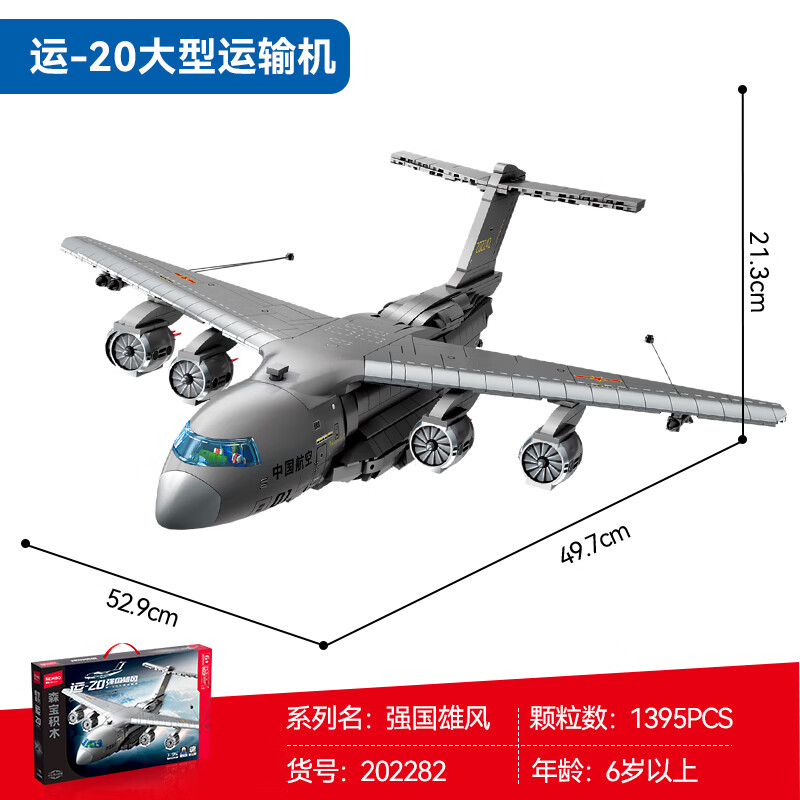 森寶積木山東艦成人高難度拼裝玩具大型航空母艦?zāi)Ｐ湍泻④娛聦?dǎo)彈車戰(zhàn)斗機 運-20大型運輸機【1395片】