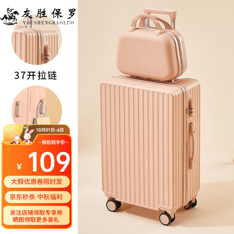 友胜保罗行李箱三七分拉杆箱大容量旅行箱学生结实耐用密码箱多功能登机箱 氤浅粉+同色手提包 24英寸