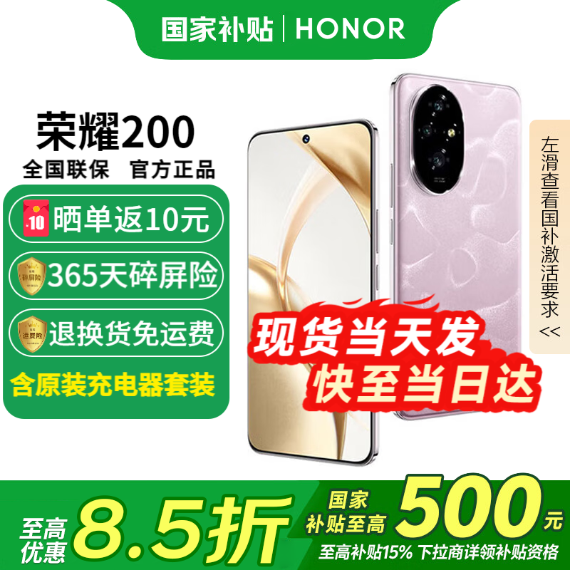 荣耀200 新品5G手机 手机荣耀 骁龙 国家补贴 珊瑚粉 12+512G全网通【一年碎屏险】