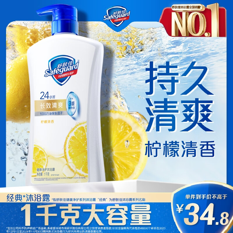 舒肤佳健康净护沐浴露 柠檬香1kg 滋润保湿 留香沐浴乳液 新旧包装随机
