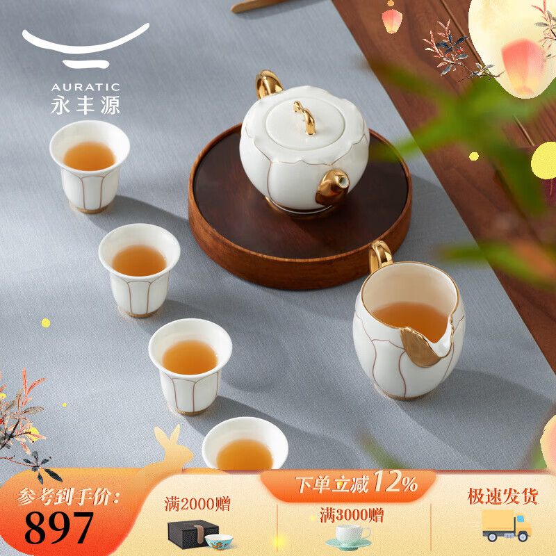永丰源(auratic)夫人瓷盛世玉兰 7头/21头陶瓷茶具套装 简约家用 礼盒装 7头茶壶组【4人位】 京东折扣/优惠券