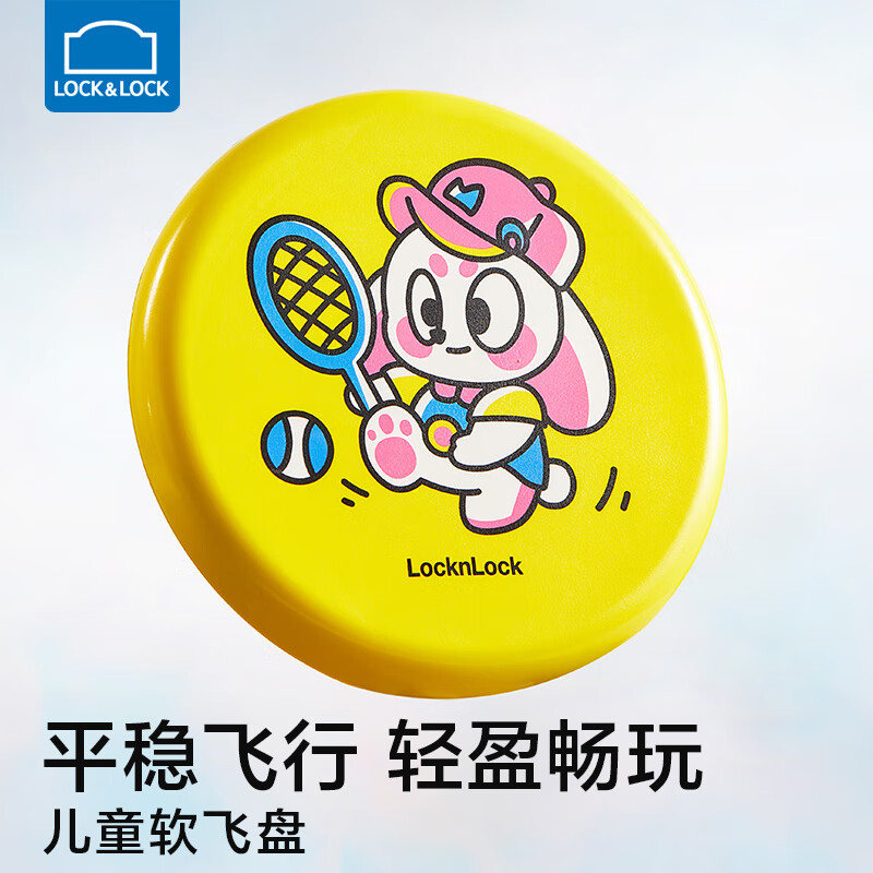 乐扣乐扣(lock&lock)儿童软飞盘男孩回旋镖3-6岁女孩飞碟户外运动游戏