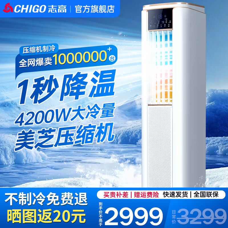 ־�ߣ�CHIGO���ƶ��յ�����ů �յ�һ����ⰲװ���ƶ���Яʽ��ʪ��ʽС�յ����ҿ��������յ� ��2ƥ 2.5ƥ��ů��ʽ 2999Ԫ