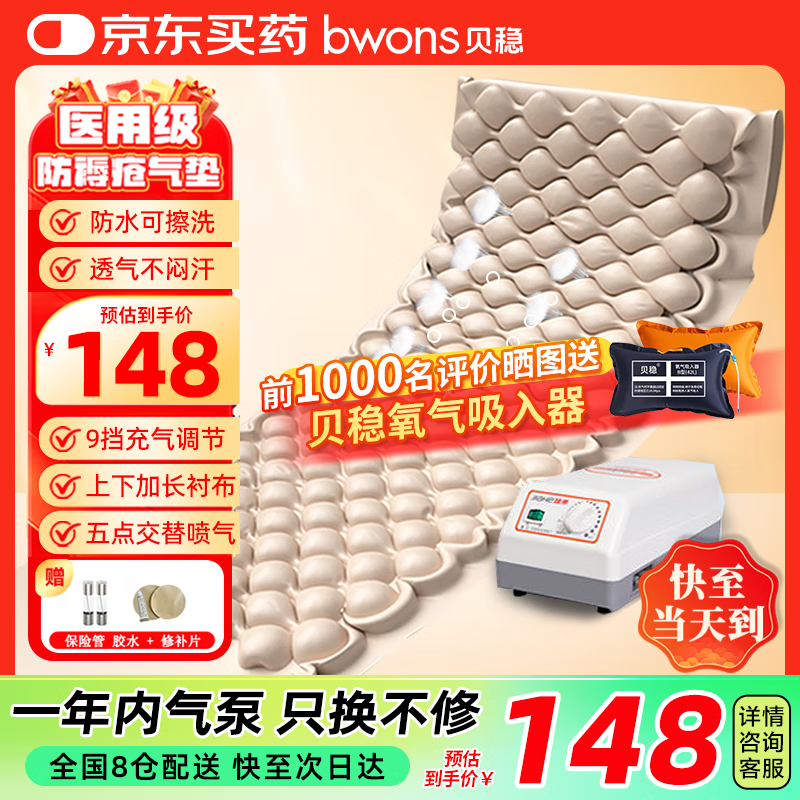 贝稳防褥疮气垫床医用家用老人充气床垫瘫痪病人护理免翻身可自动充气