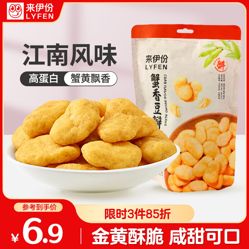 来伊份蟹香兰花豆瓣165g蟹黄味  每日坚果干果炒货蚕豆 休闲零食