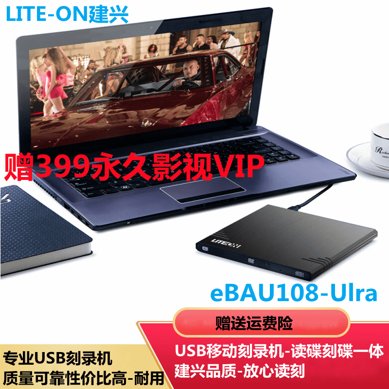 建興（LITEON）USB刻錄機(jī)光驅(qū)DVD刻錄ebau108外掛電腦筆記本驅(qū)動器8X