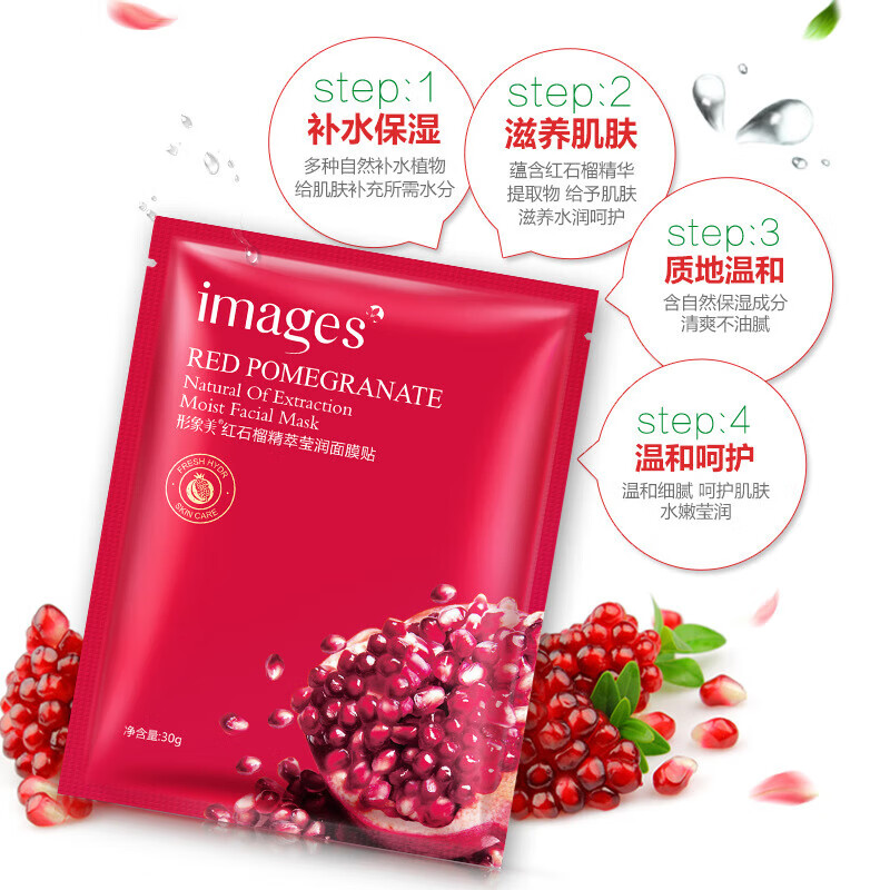 形象美【精选百货】红石榴金萃隐形面膜面膜SN7625 【1片】红石榴金萃莹润面膜30g