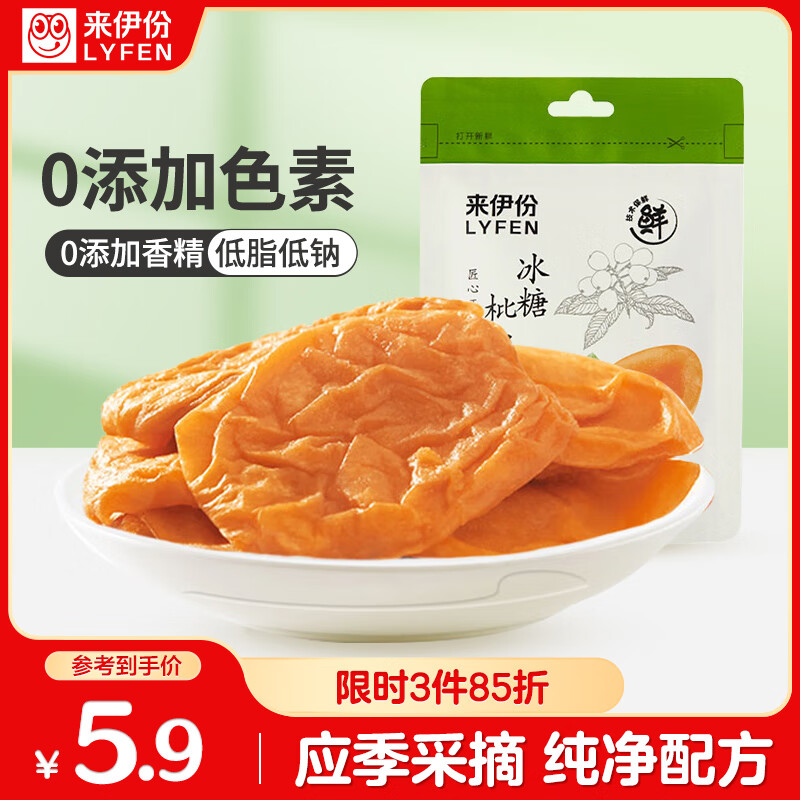 来伊份 冰糖枇杷干40g – 仅售13.4元