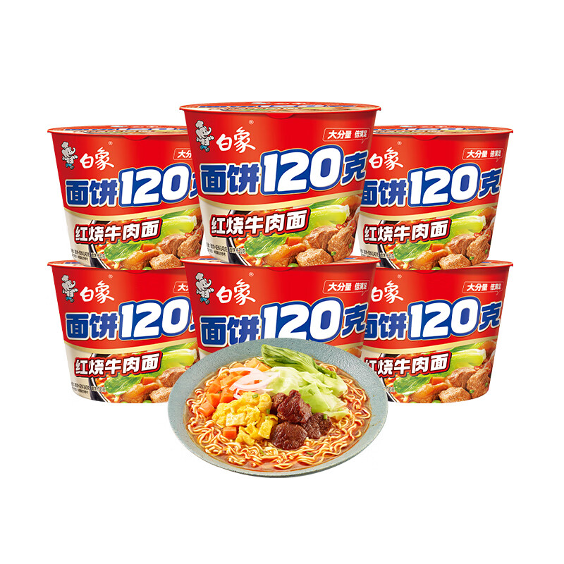 白象 方便面桶面 大面饼120克红烧牛肉面 含料包共140g*6桶 桶装泡面