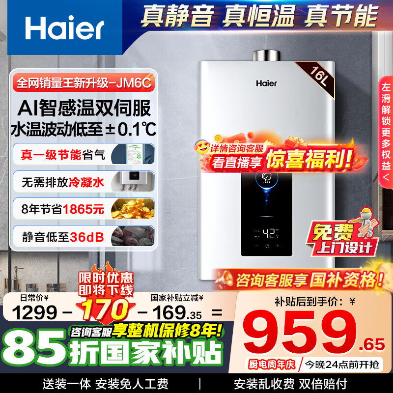 ������Haier��ȼ����ˮ������������15%����Ȼ������16��һ������ˮ�ŷ������Ķ�΢��������첻��������8��JM6C 16L ��JM6C�����ʱ�8�꡿��ѯ�ͷ�����ϲ����