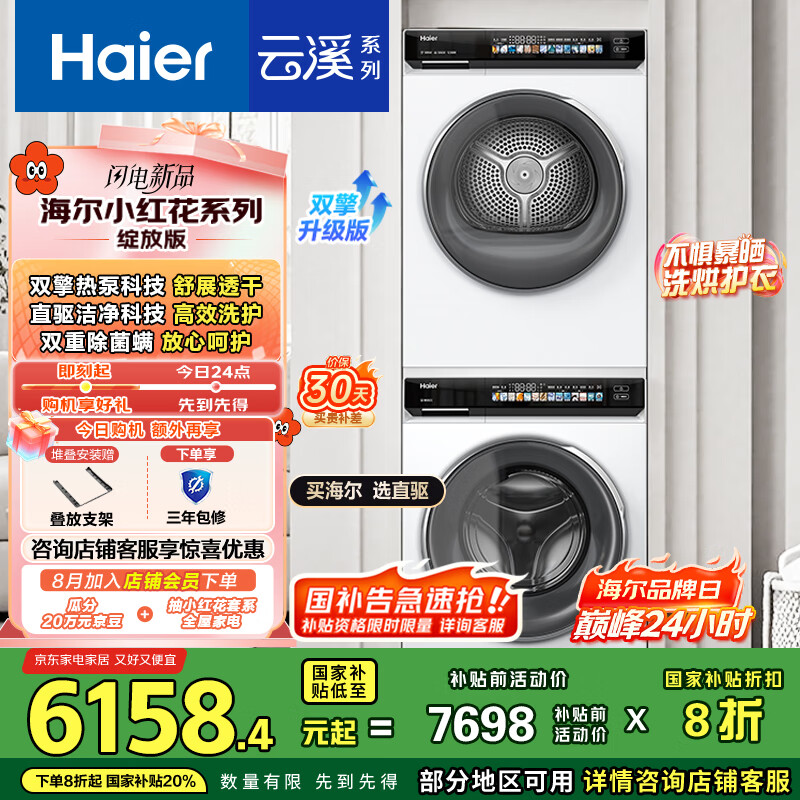 Haier/���� ϴ����װ EG100BD176PROW +EHGS100176PROW 10kg С�컨 