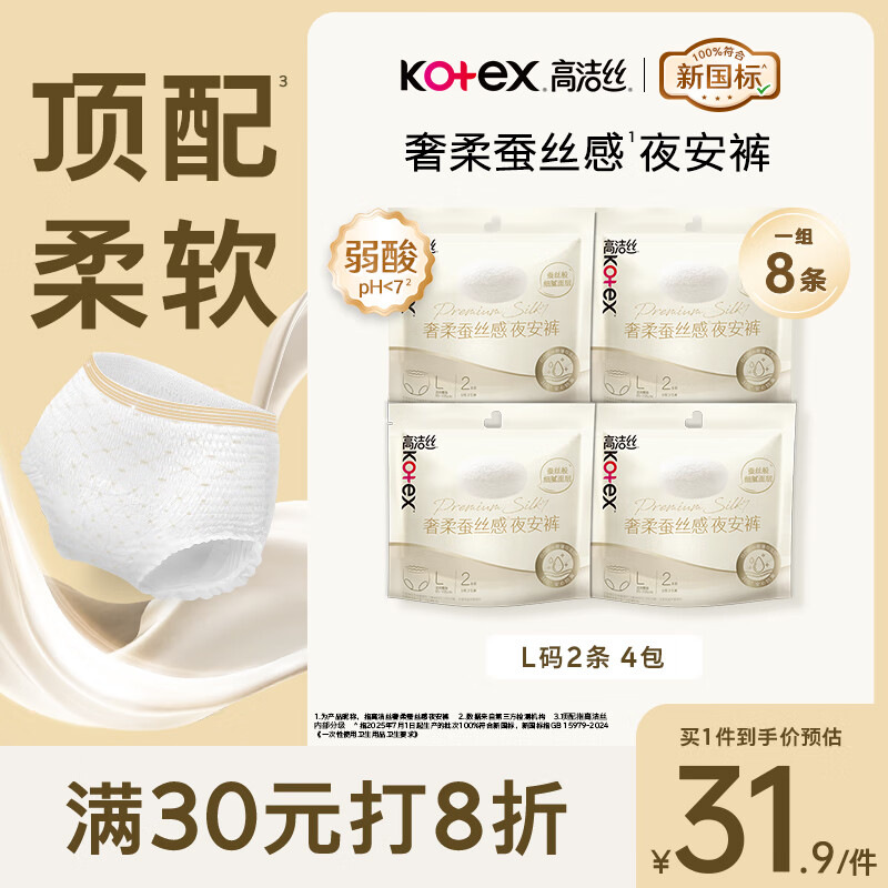 高洁丝【顶配柔软】蚕丝感夜安裤L号8条100-140斤裤型卫生巾安睡裤自营