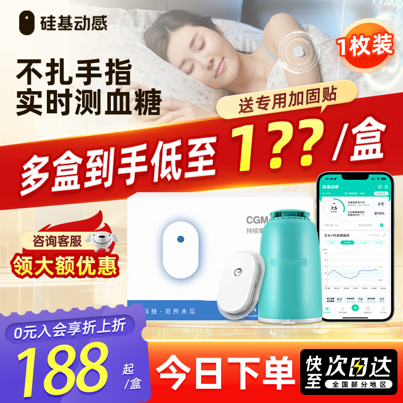 硅基动感动态血糖仪24小时持续血糖监测仪免扎手指免扫描家用血糖明星同款 1盒硅基【明星同款】