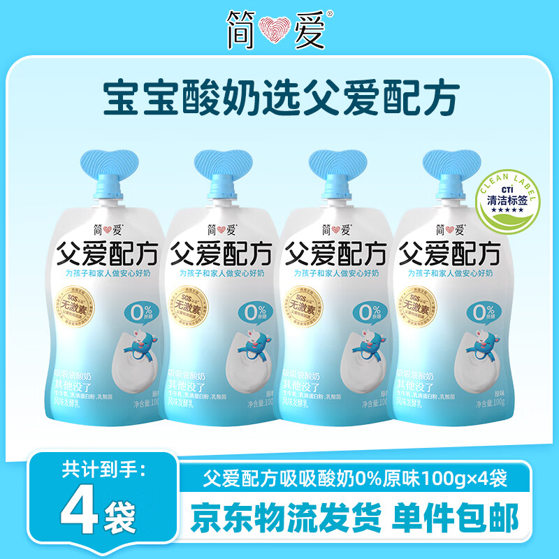 简爱（JNEEYRE）简爱父爱配方原味100g*4袋低温酸奶风味发酵乳 源头直发 包邮