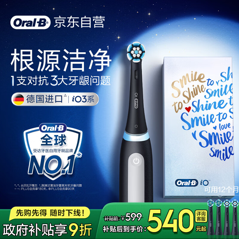 欧乐B成人智能电动牙刷男士女士iO3专业护龈刷刷头*4深度清洁牙龈呵护送生日礼物送教师节礼物