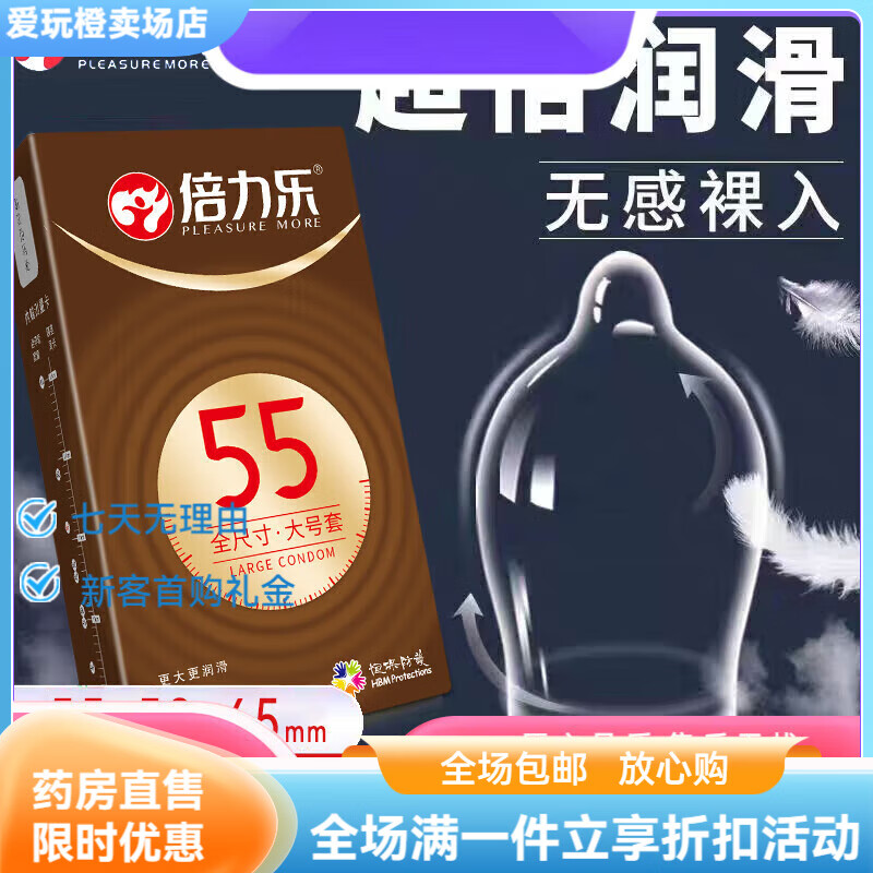 倍力乐(BeiLiLe)加大号套58mm大码特大号超大号65mm隐形大尺寸55mm 大号体验共20只55mm大号套20只
