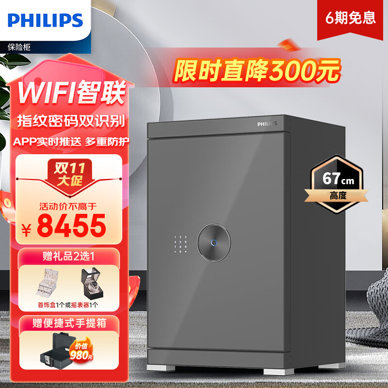 飞利浦（PHILIPS）保险柜家用办公WIFI智联3C新国标认证指纹密码报警保险箱SBX602烟青灰65cm