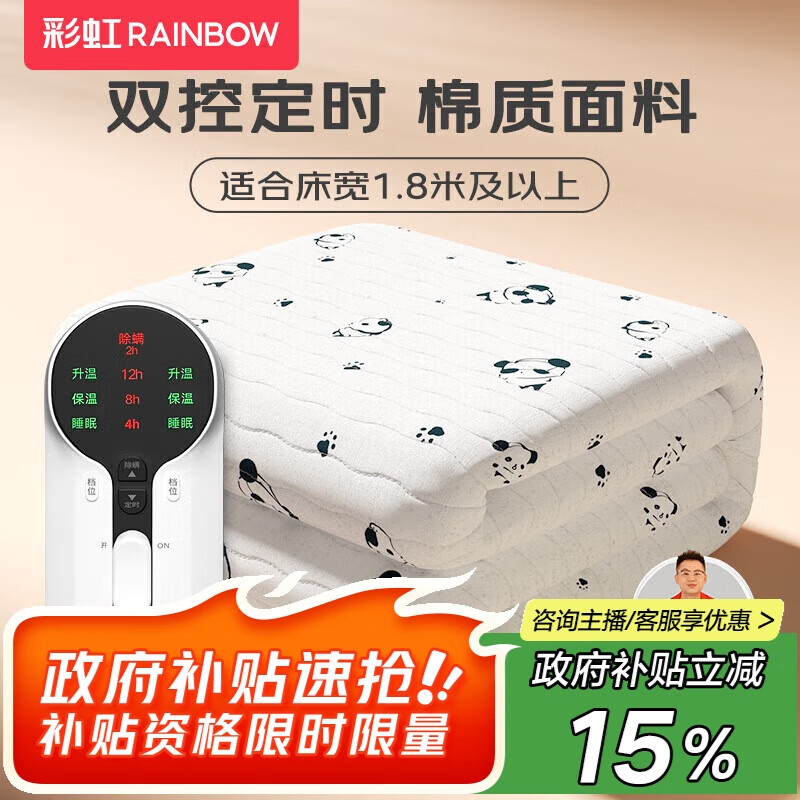 彩虹双人自动断电智能定时双温双控除螨棉料电热毯电褥子2.0*1.8米
