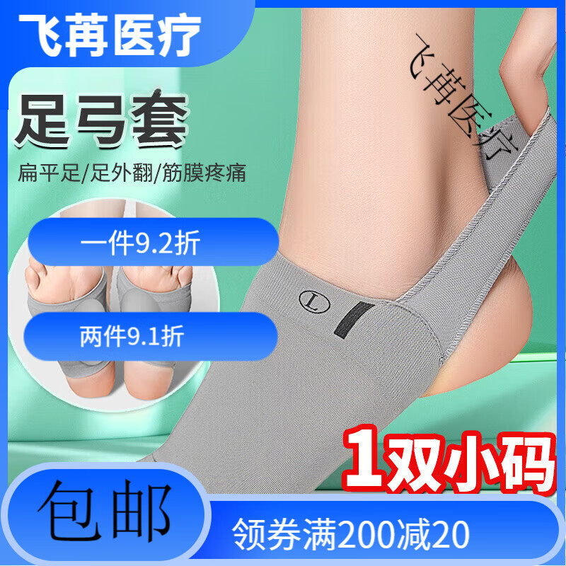 通用硅胶足弓垫器专用鞋垫拖鞋改善防塌陷支撑扁平足 其它尺 1双升级硅胶款-小码[适合35-40脚