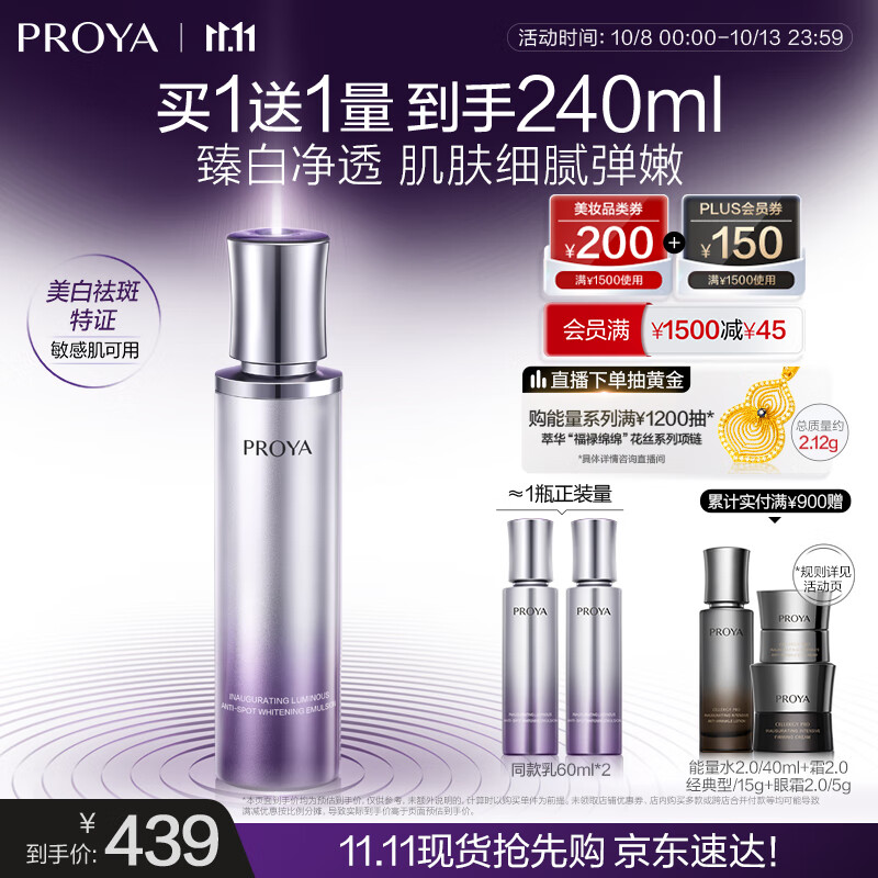 珀莱雅（PROYA）能量美白淡斑抗皱紧致提亮乳液120ml 生日礼物女