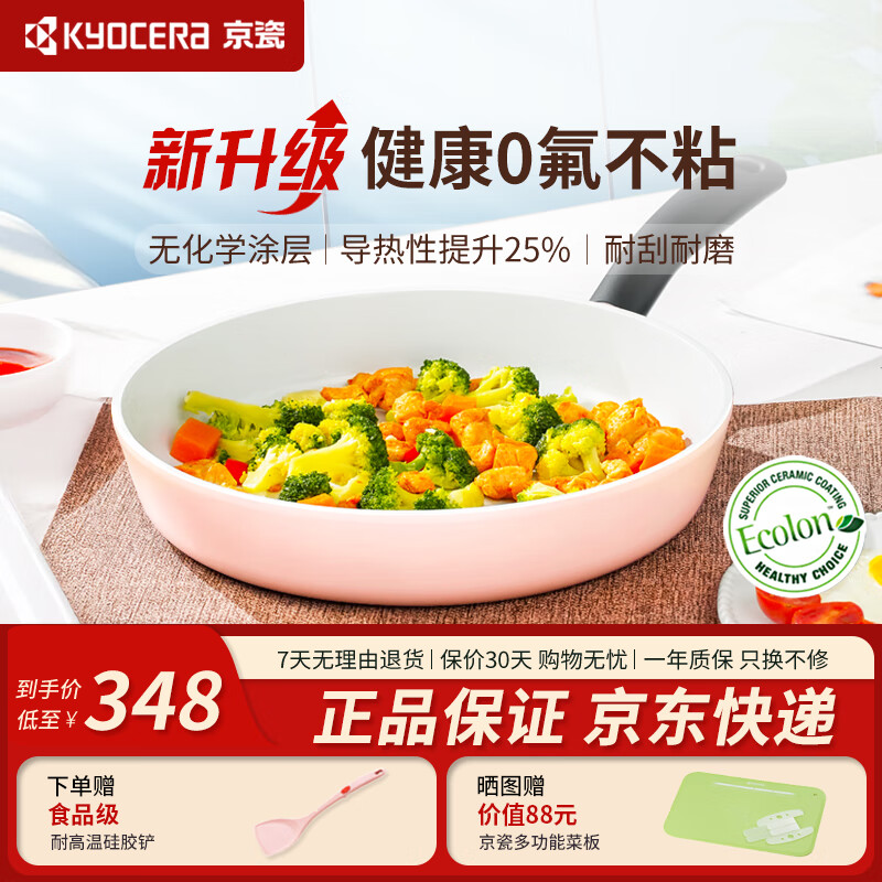 京瓷(KYOCERA)平底锅不粘锅煎天然锅陶瓷0氟无涂层烹饪做饭煎鸡蛋煎牛排锅厨房 樱花粉煎锅【陶瓷不粘健康0氟】 28cm 京东折扣/优惠券