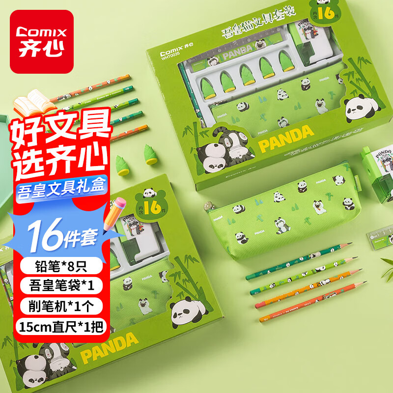 齐心（COMIX）吾皇猫学生文具套装 生日幼儿园儿童节礼物男孩（削笔机+铅笔+笔袋+直尺+橡皮擦）WHT0035绿