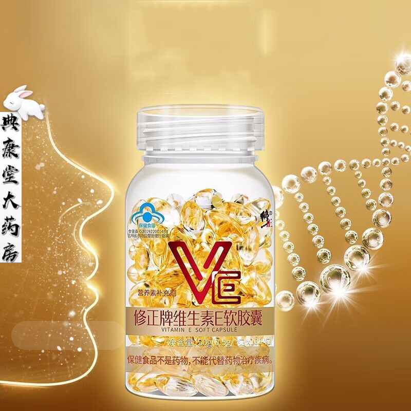 修正牌维生素e软胶囊 补充维生素e  100粒*1瓶 100粒*1瓶