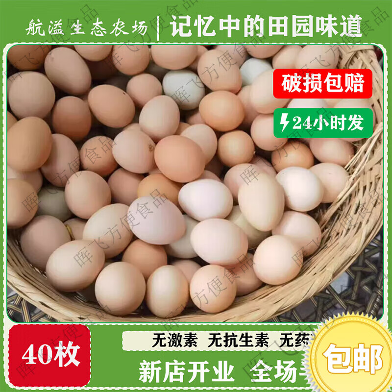 农家散养土鸡蛋新鲜无菌可生食跑山鸡蛋无虫草柴鸡蛋40枚
