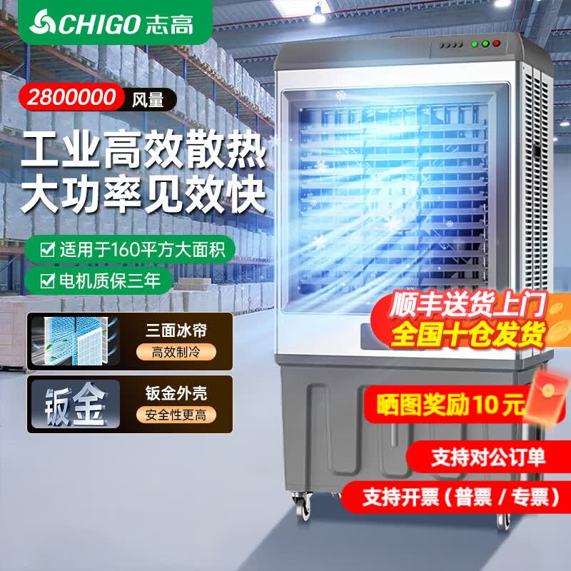 志高（CHIGO）工业冷风机空调扇强力制冷风扇降温水冷厨房商用大风量养殖网吧饭店车间可移动工业空调 【1.50米-1300000风量】工业钣金机身机械