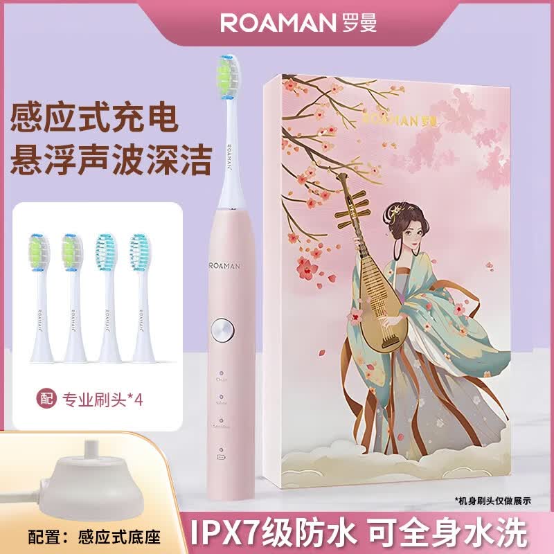 罗曼（ROAMAN） 电动牙刷成人情侣款男士女士礼物全自动充电式软毛三档模式智能牙刷教师节礼物T5 粉色【四刷头】