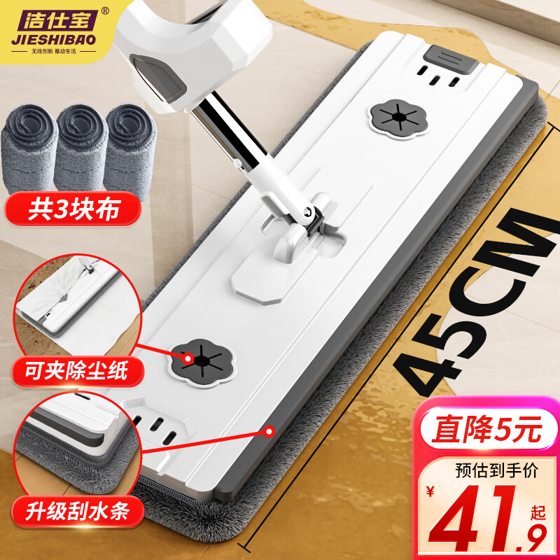 洁仕宝45cm平板拖把，141cm杆长，超薄加厚布——现价51.9元，懒人拖地神器