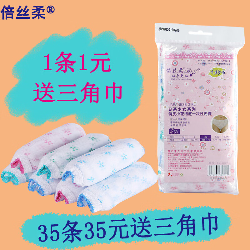 倍絲柔產(chǎn)婦月子一次性?xún)妊澰袐D產(chǎn)后女大碼紙內褲純棉檔旅行35條裝 M【35條收藏送三角巾】