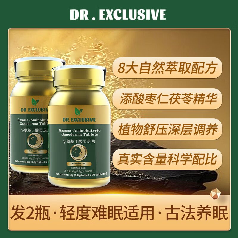 DR.EXCLUSIVE酸枣仁灵芝片茯苓中药酸枣仁粉安睡片晚安饮失眠灵芝酸枣仁本草饮 2瓶周期装【两个月量 120片】