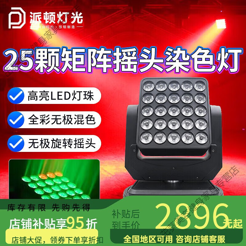 溥畔25颗矩阵灯led25头全彩摇头灯ktv音乐节背景染色灯旋转舞台灯