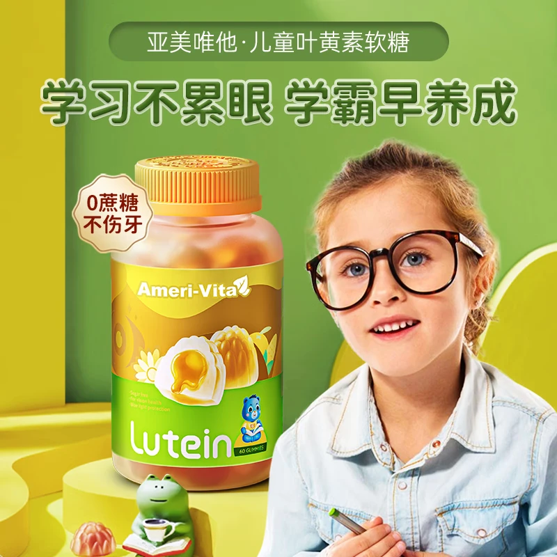 Ameri-Vita【限量50件19.9元】亚美唯他进口越橘儿童叶黄素软糖保护视力10粒