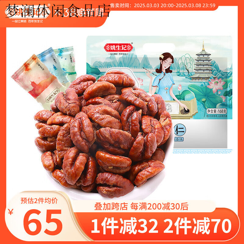 姚生记临安山核桃仁168g原香味小核桃肉小包装坚果孕妇营养零食 【】 168g 临安山核桃仁/原香味/ 约12小包