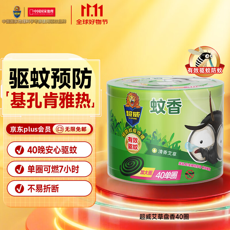 超威蚊香盘基孔肯雅热户外微烟蚊香防蚊驱蚊灭蚊盘香艾草清香40圈*1盒