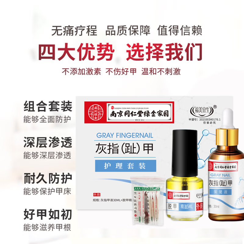 福美宜生灰指甲抑菌套装 灰指甲套盒*1