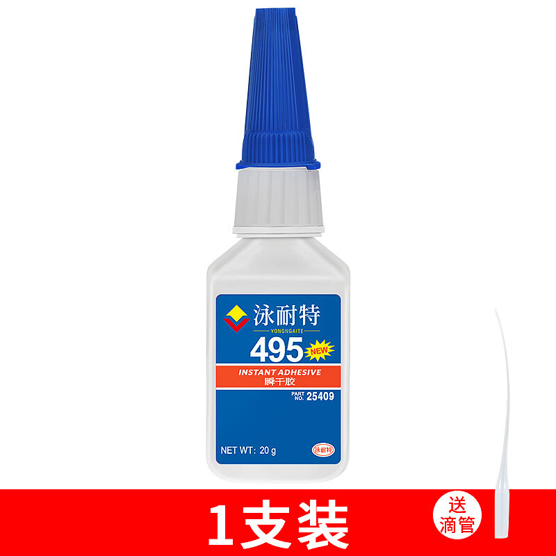 永耐特膠水強(qiáng)力瞬干膠快干粘金屬塑料橡膠專用皮革木材PVC陶瓷修復(fù)模型ABS亞克力零件手工502強(qiáng)力膠 1支裝