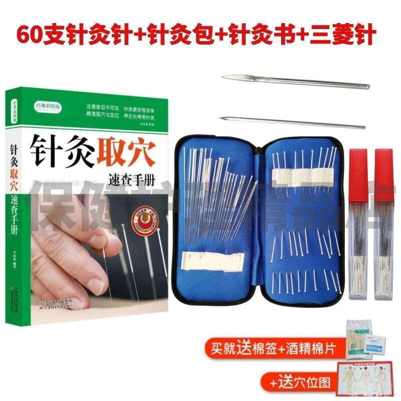 通用医用针灸针银针30/60支重复使用非纯银针针灸包反复使用200支银针 针灸针[30支]+穴位图/没有针包