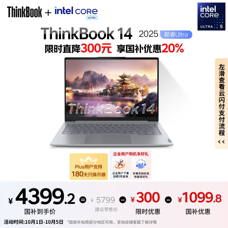 ThinkPad【国家补贴20%】联想笔记本电脑ThinkBook 14 2025英特尔酷睿Ultra5 14英寸 32G 1T 2.8K 高刷屏