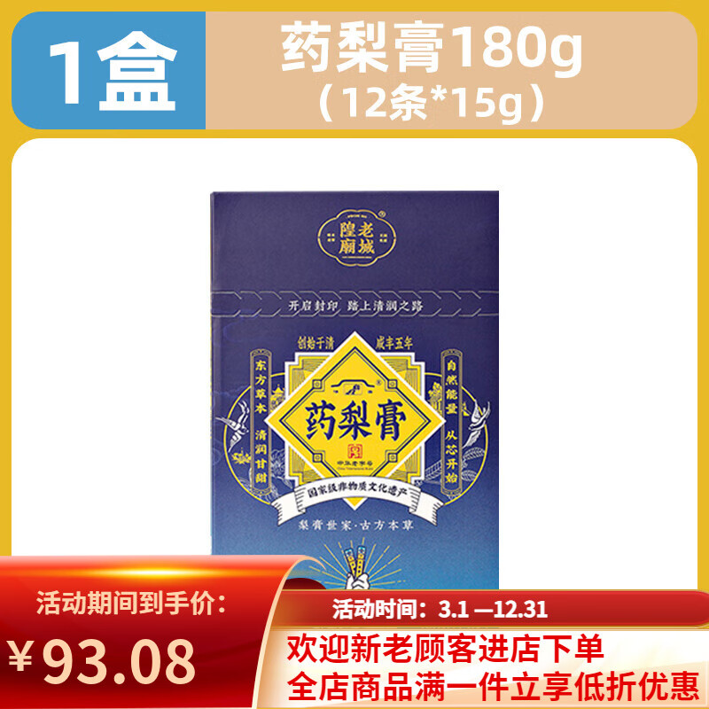 老城隍庙药梨膏咸丰五年上海特产豫园梨膏糖冲调便携装条装 1盒便携装