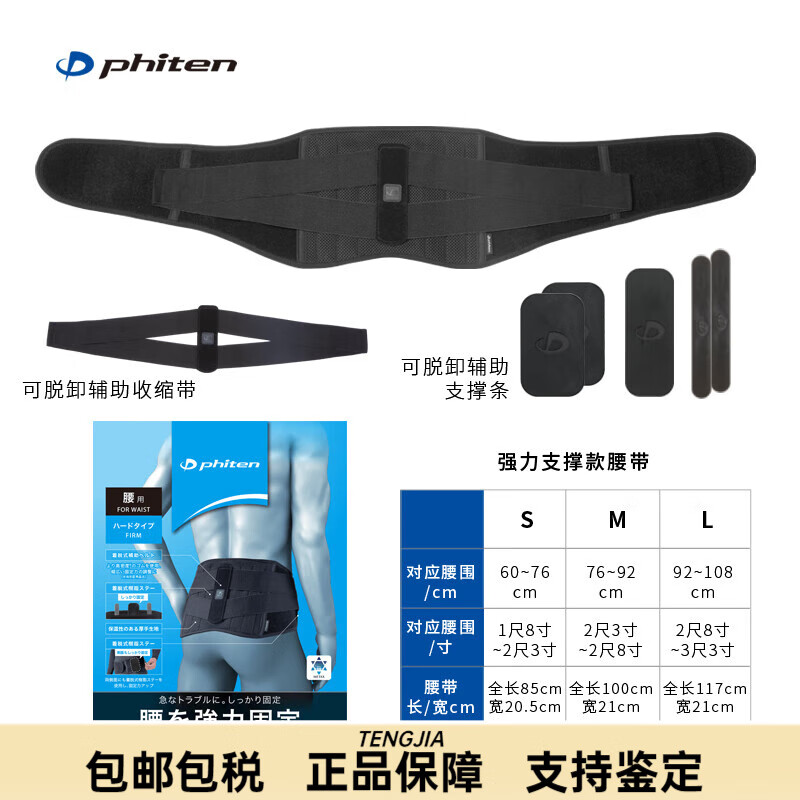 法藤（Phiten）/日本原裝椎間盤腰托多重加壓黑色強力護腰帶 強力支撐款 S