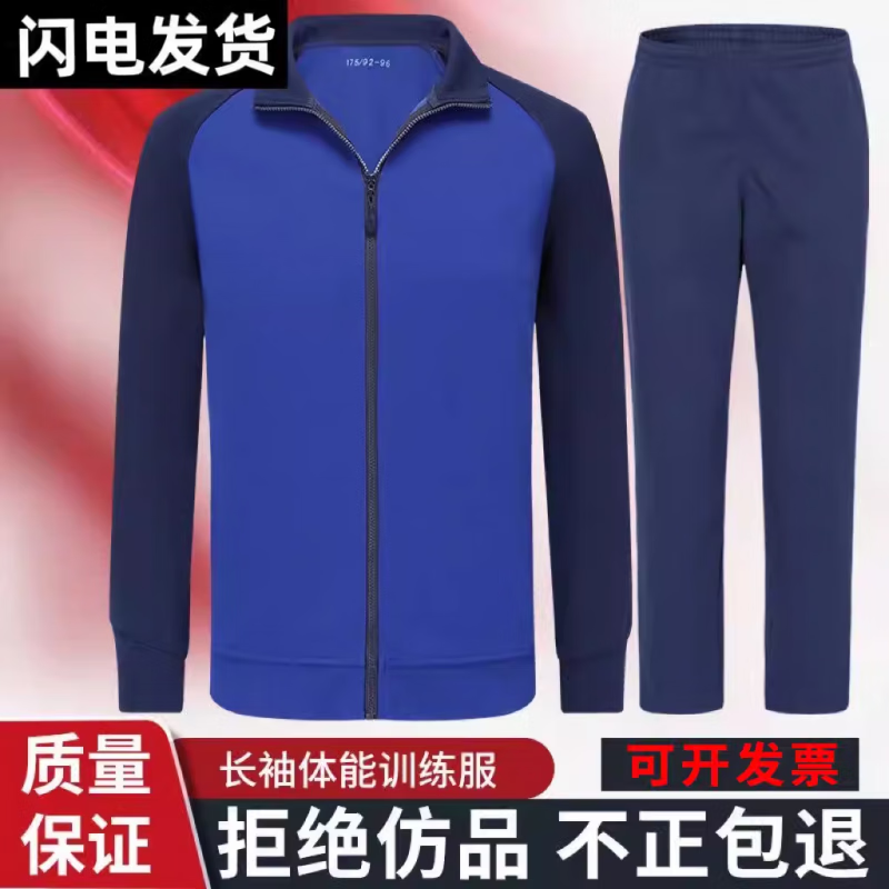 山头林村春秋消冬款防体能训练上衣长袖长裤套装蓝色救援消防运动服男